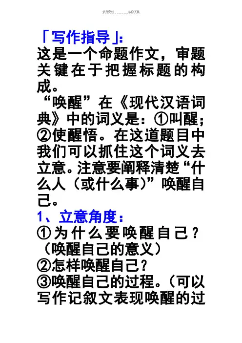 唤醒自己作文评讲