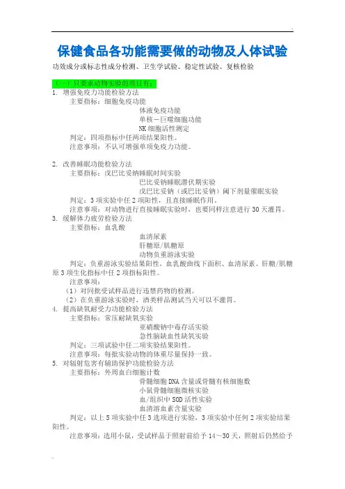 保健食品各功能需要做的动物及人体试验