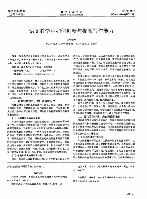 语文教学中如何创新与提高写作能力