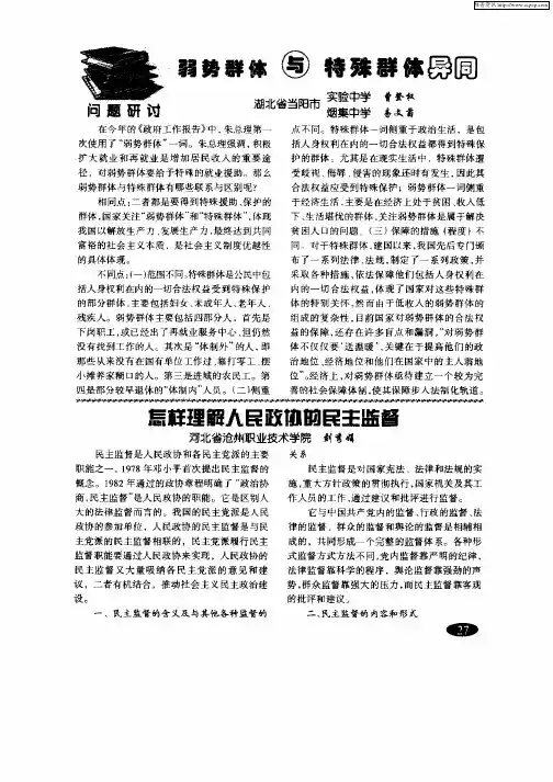 怎样理解人民政协的民主监督