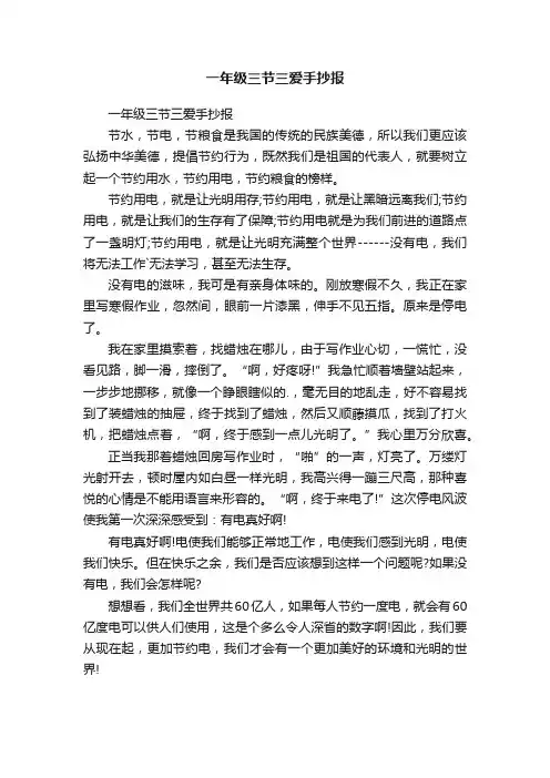 一年级三节三爱手抄报