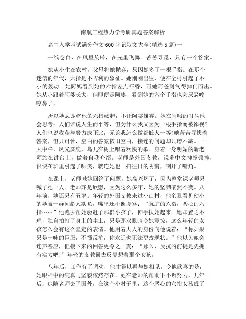 南航工程热力学考研真题答案解析