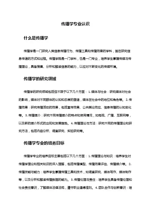 传播学专业认识