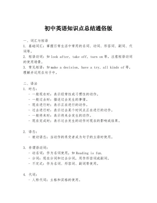 初中英语知识点总结通俗版