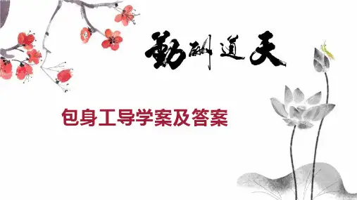 包身工导学案及答案