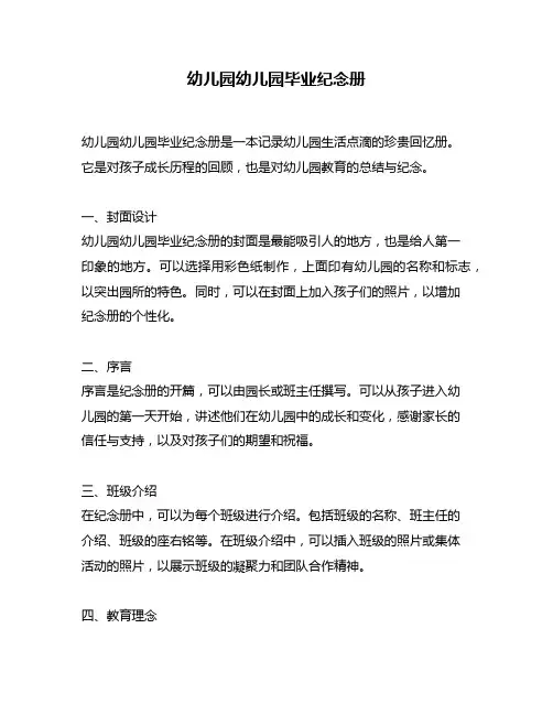 幼儿园幼儿园毕业纪念册