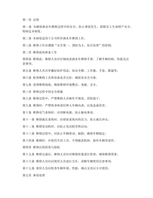 洒水车维修安全管理制度