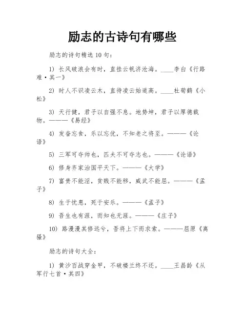励志的古诗句有哪些