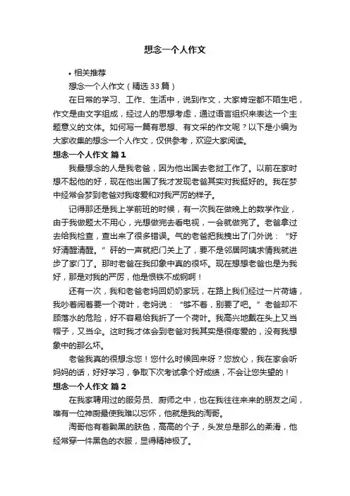 想念一个人作文