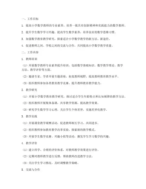 小学数学工作室学期工作计划