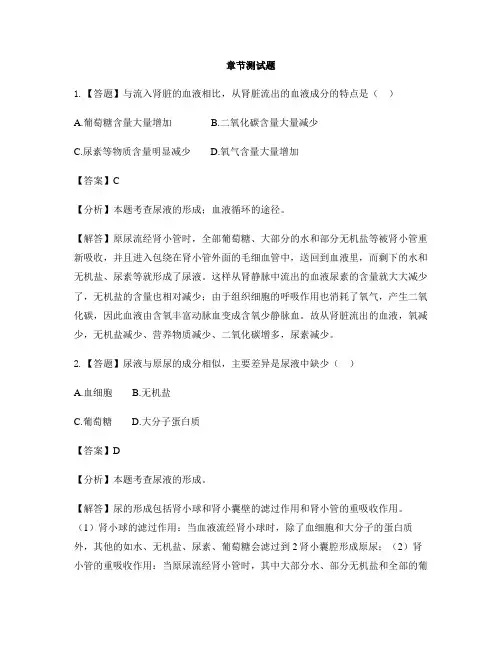 初中生物河北少儿版七年级下册第三章 健肺强肾 精力充沛第二节 排泄-章节测试习题(8)