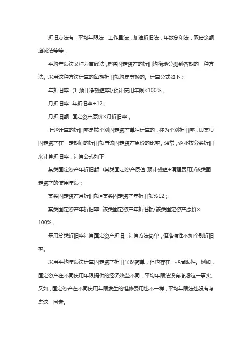 折旧的几种方法
