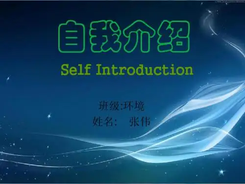 自我介绍ppt模板