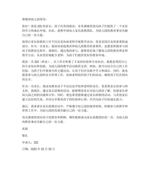 家长助教入园申请书模板