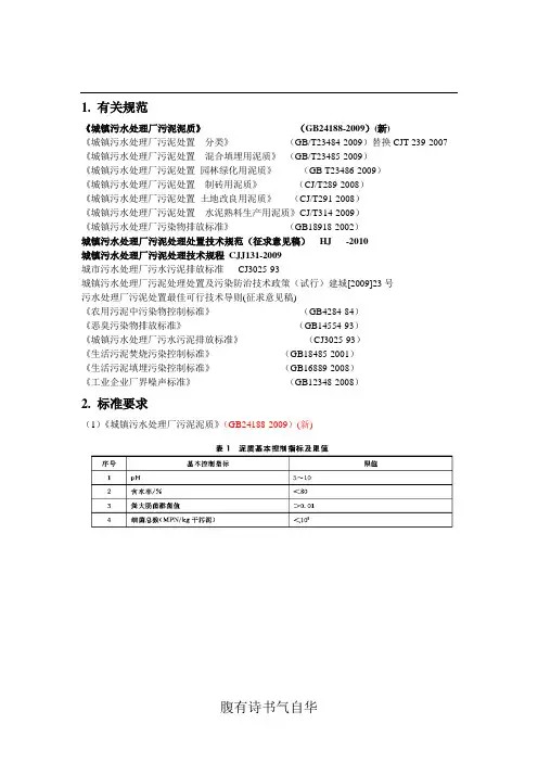 污泥堆肥设计资料整理