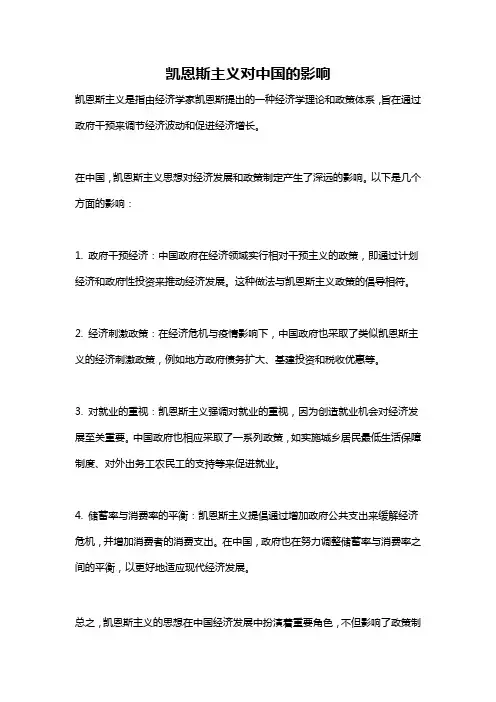 凯恩斯主义对中国的影响