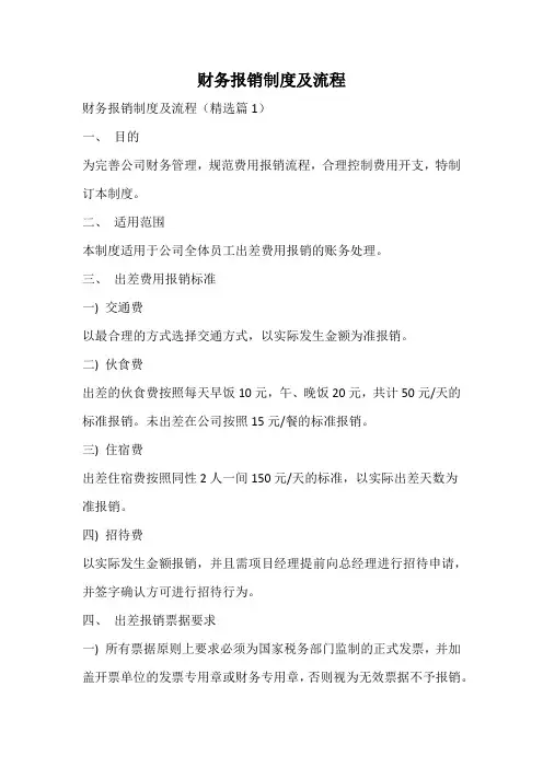 财务报销制度及流程