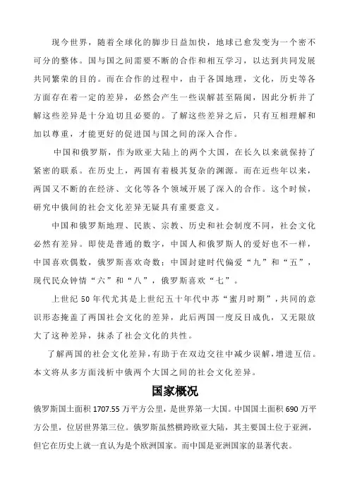 中俄文化差距.