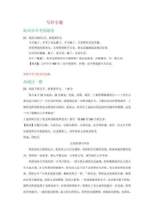 浙江省杭州市2019年中考语文模拟试卷精选汇编：写作专题