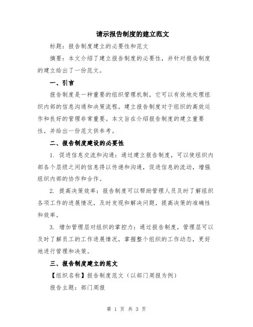 请示报告制度的建立范文