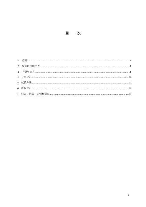机车柴油机通用技术条件-最新国标
