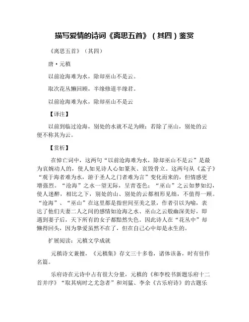 描写爱情的诗词《离思五首》(其四)鉴赏