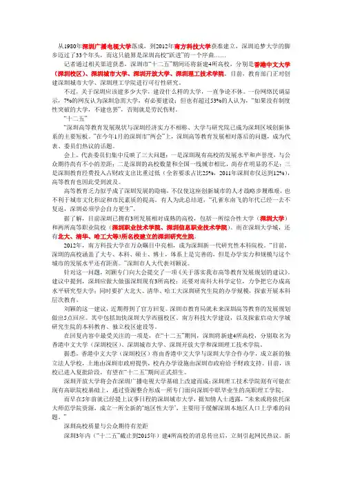 广东深圳将新建4所高校