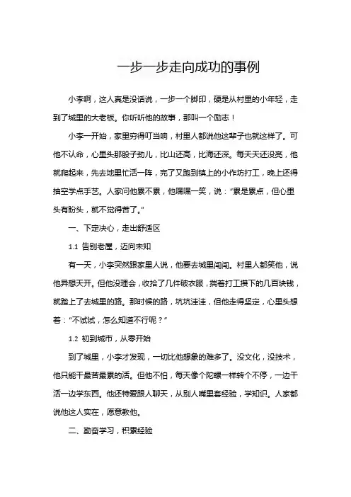 一步一步走向成功的事例