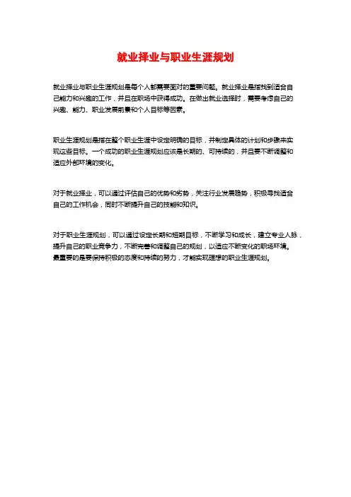 就业择业与职业生涯规划