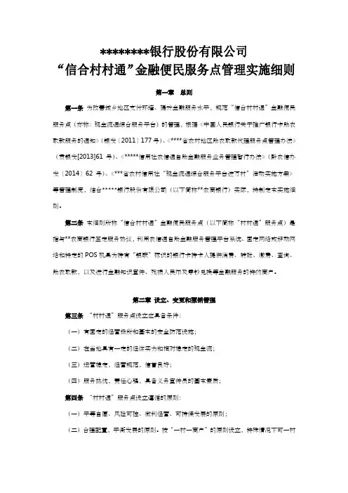 银行卡助农取款管理办法