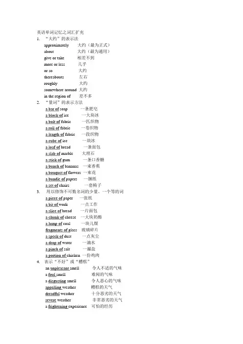 英语单词记忆之词汇扩充