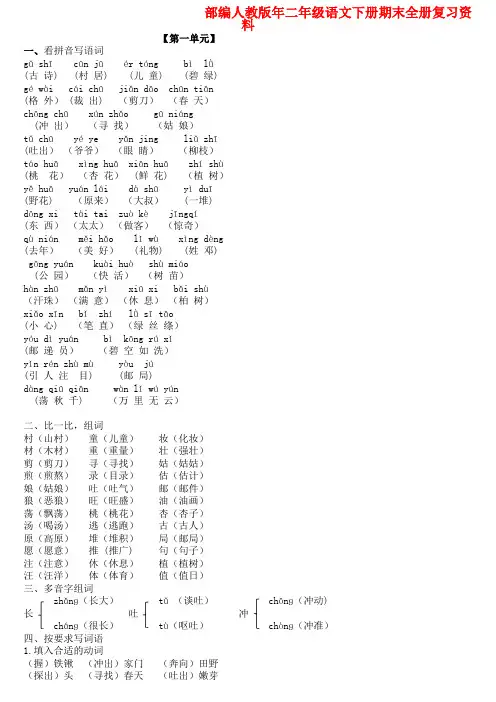 部编人教版年二年级语文下册期末全册复习资料