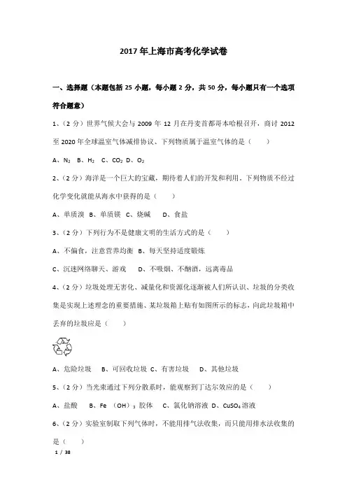 2017年上海市高考化学试卷及解析