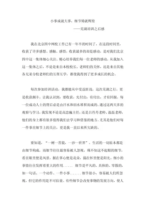 小事成就大事,细节铸就辉煌