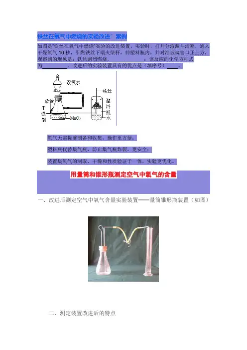 铁丝在氧气中燃烧的实验改进