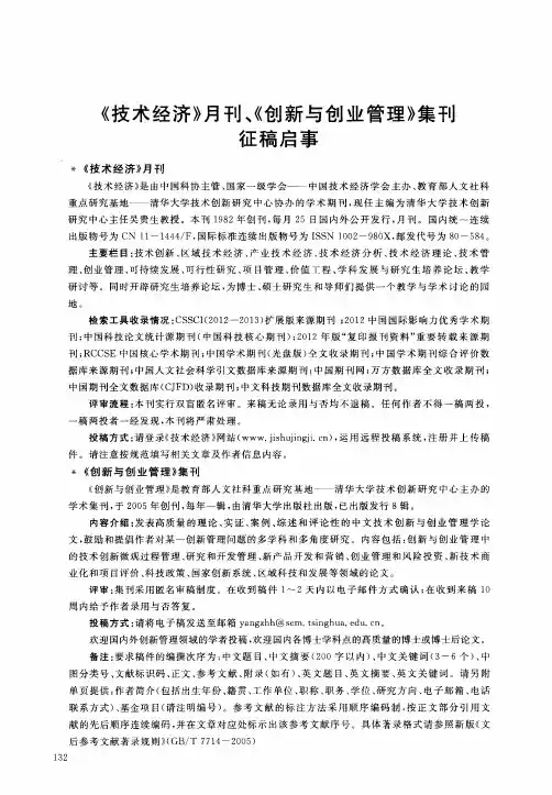 《技术经济》月刊、《创新与创业管理》集刊征稿启事