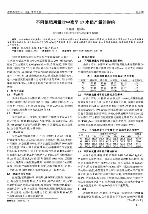 不同氮肥用量对中嘉早17水稻产量的影响