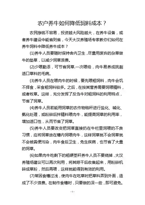 农户养牛如何降低饲料成本？