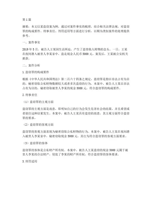 法律案例论文分析(3篇)