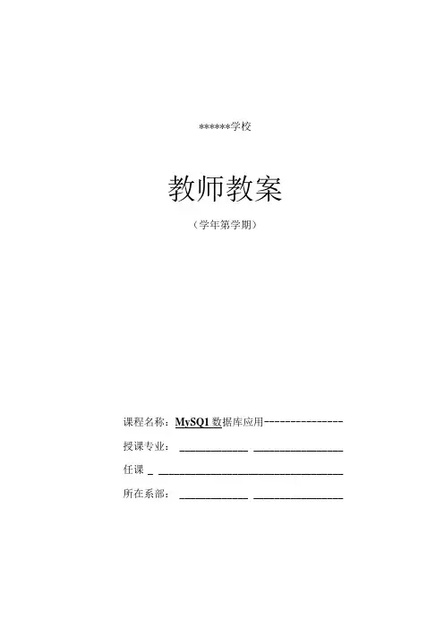 MySQL数据库实用教程(附微课)教案03 数据定义