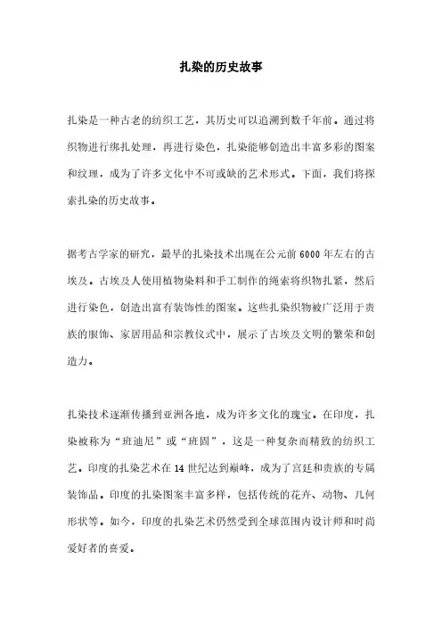 扎染的历史故事