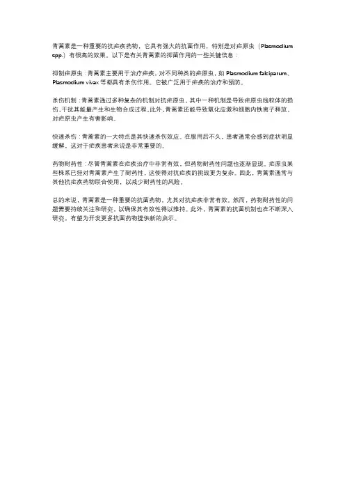 青蒿素的抑菌作用