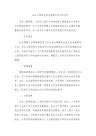 安全心理学在安全管理工作中的应用