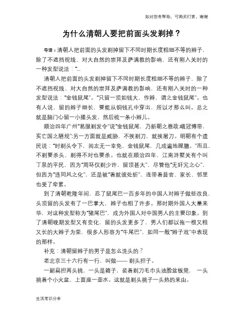 为什么清朝人要把前面头发剃掉？