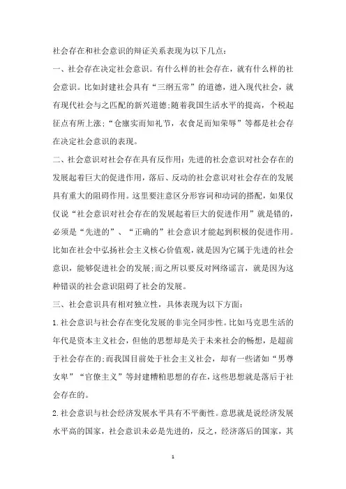 社会存在与社会意识之间的辩证关系
