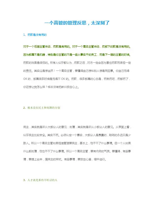 一个高管的管理反思
