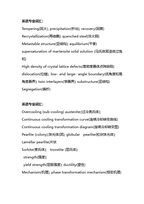 热处理英语专业词汇
