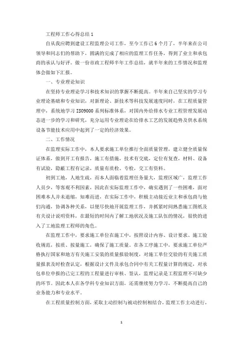 工程师个人年度工作心得总结范文5篇(最新)
