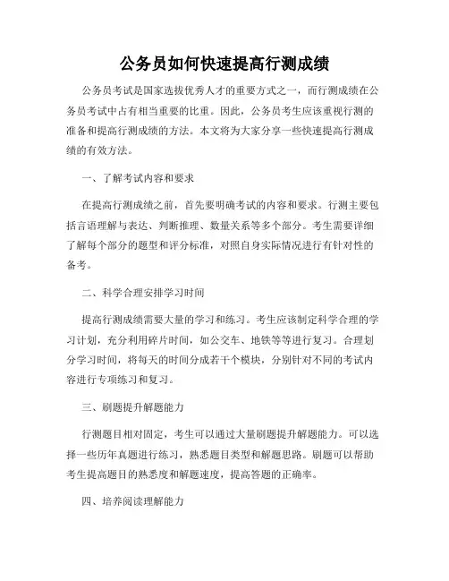 公务员如何快速提高行测成绩