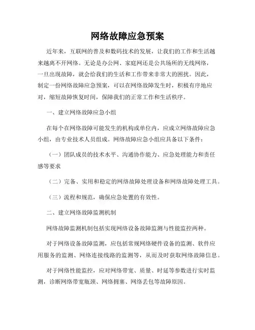 网络故障应急预案